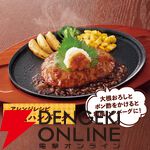 【ジョイフル】人気商品セット3種17個（ペッパーハンバーグ×サイコロステーキ×チキンドリア）