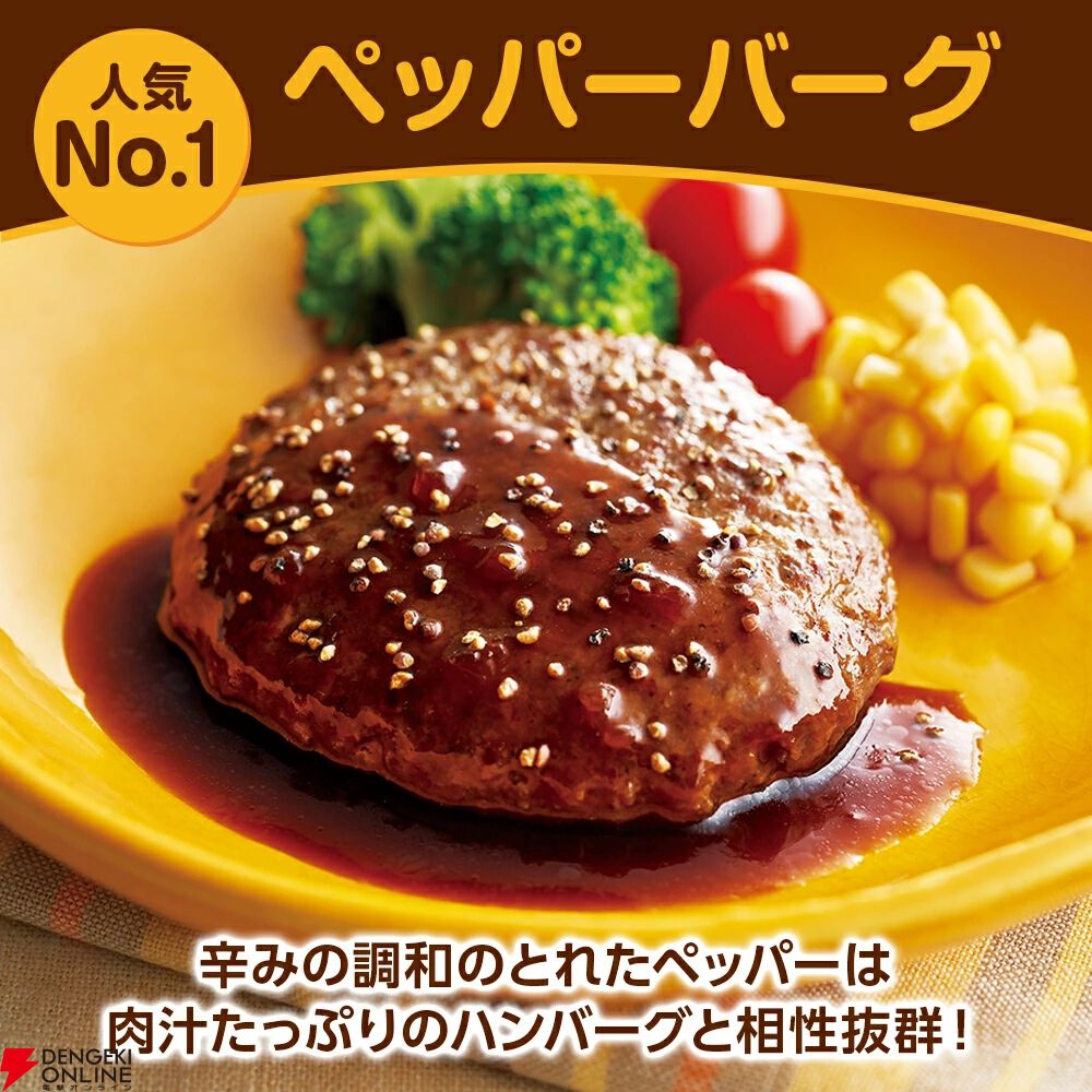 【ジョイフル】人気商品セット3種17個（ペッパーハンバーグ×サイコロステーキ×チキンドリア）