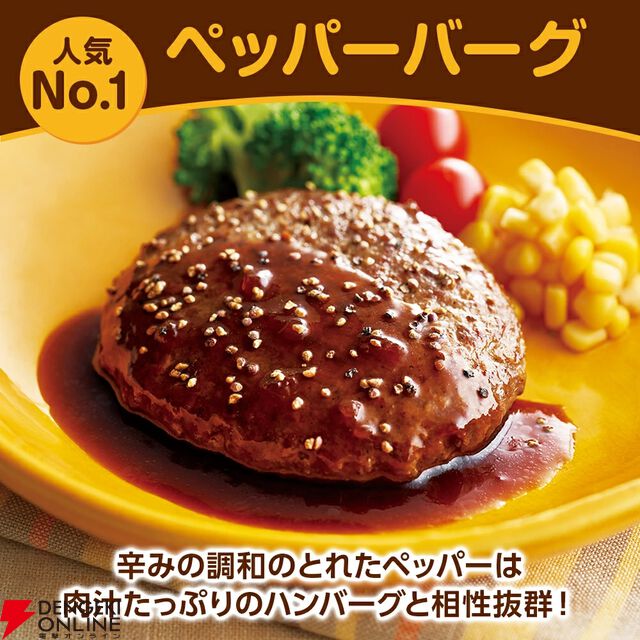 【ジョイフル】人気商品セット3種17個（ペッパーハンバーグ×サイコロステーキ×チキンドリア）