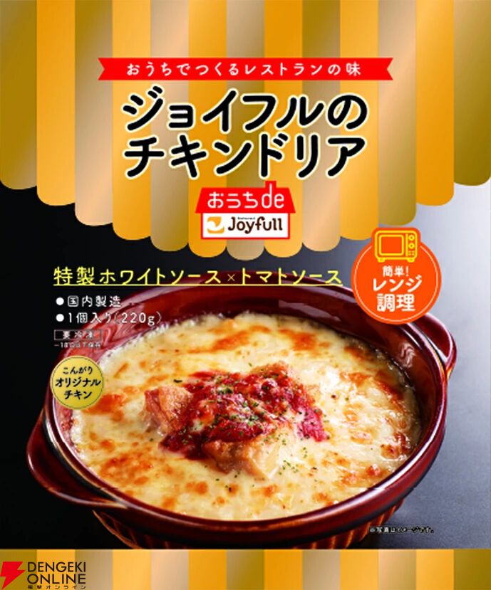 【ジョイフル】人気商品セット3種17個（ペッパーハンバーグ×サイコロステーキ×チキンドリア）