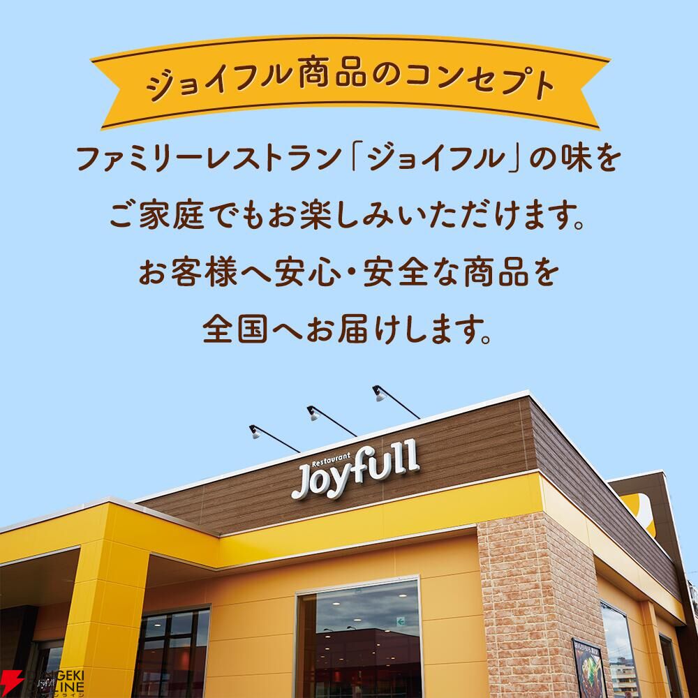 【ジョイフル】人気商品セット3種17個（ペッパーハンバーグ×サイコロステーキ×チキンドリア）