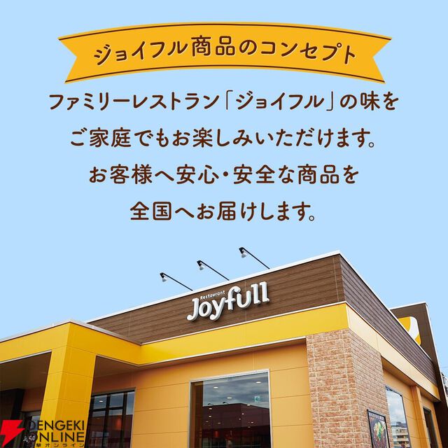 【ジョイフル】人気商品セット3種17個（ペッパーハンバーグ×サイコロステーキ×チキンドリア）