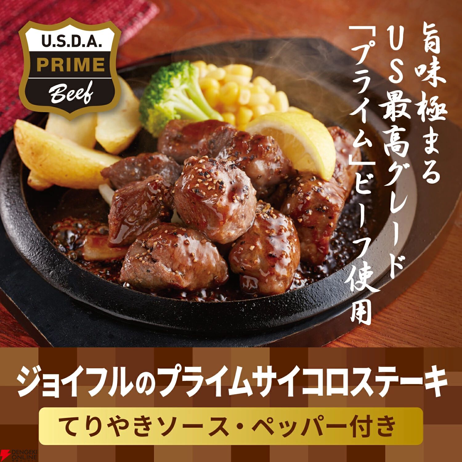 【ジョイフル】人気商品セット3種17個（ペッパーハンバーグ×サイコロステーキ×チキンドリア）