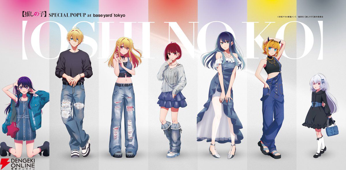 アニメ【推しの子】雑誌撮影の新規ビジュアルでグッズ化。アイ、アクア