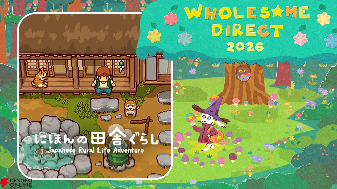『にほんの田舎ぐらし』が“Wholesome Direct 2026”に採択。報酬アイテムがもらえるアップデート配信