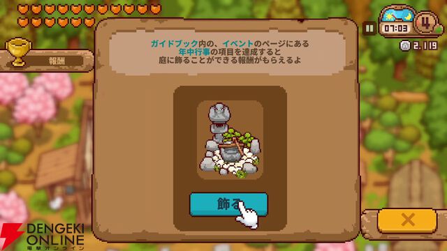 『にほんの田舎ぐらし』が“Wholesome Direct 2026”に採択。報酬アイテムがもらえるアップデート配信