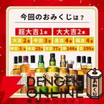【楽天スーパーセール限定ポイント10倍】白州18年、山崎12年などを狙えるウイスキーくじが販売中