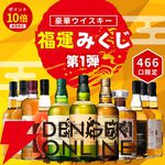 【楽天スーパーセール限定ポイント10倍】白州18年、山崎12年などを狙えるウイスキーくじが販売中