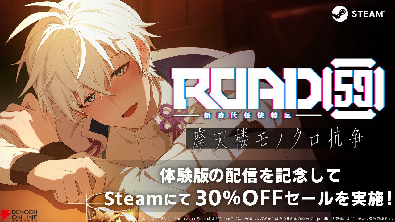 『ROAD59 摩天楼モノクロ抗争』Steamで無料体験版が配信。30％オフのセールも開催