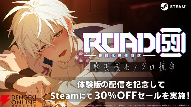 『ROAD59 摩天楼モノクロ抗争』Steamで無料体験版が配信。30％オフのセールも開催