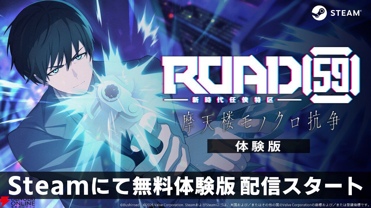 『ROAD59 摩天楼モノクロ抗争』Steamで無料体験版が配信。30%オフのセールも開催