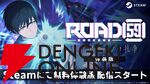 『ROAD59 摩天楼モノクロ抗争』Steamで無料体験版が配信。30％オフのセールも開催