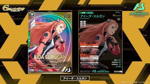 『機動戦士ガンダム アーセナルベース』