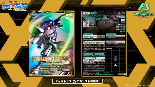 『機動戦士ガンダム アーセナルベース』