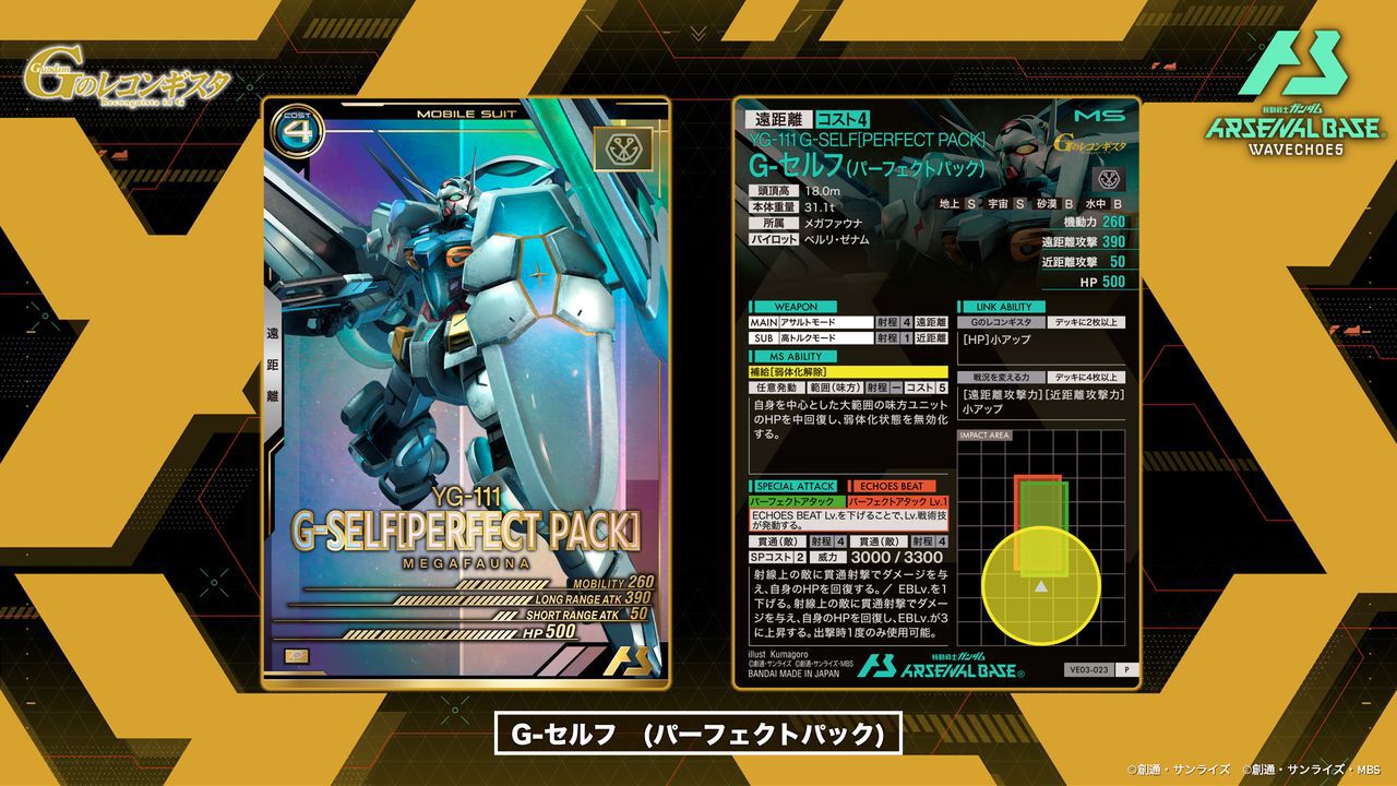 『機動戦士ガンダム アーセナルベース』