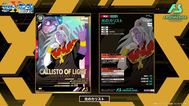 『機動戦士ガンダム アーセナルベース』