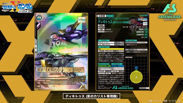 『機動戦士ガンダム アーセナルベース』