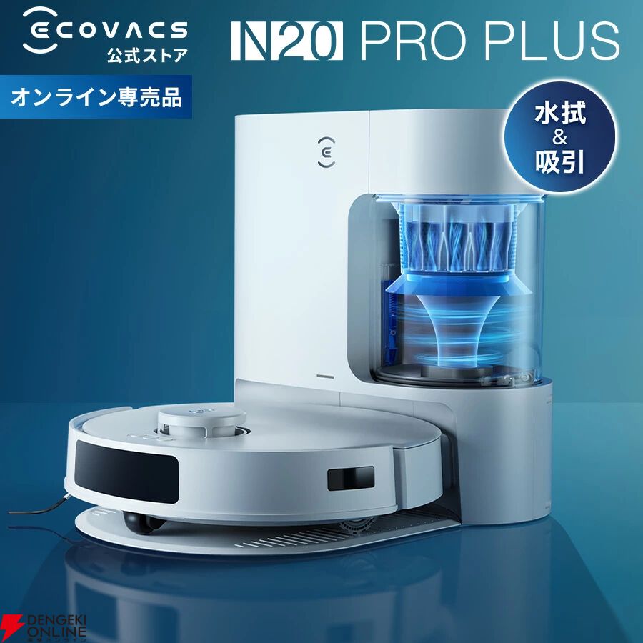 ロボット掃除機半額】エコバックス公式店で『N20 PRO PLUS』が1時間