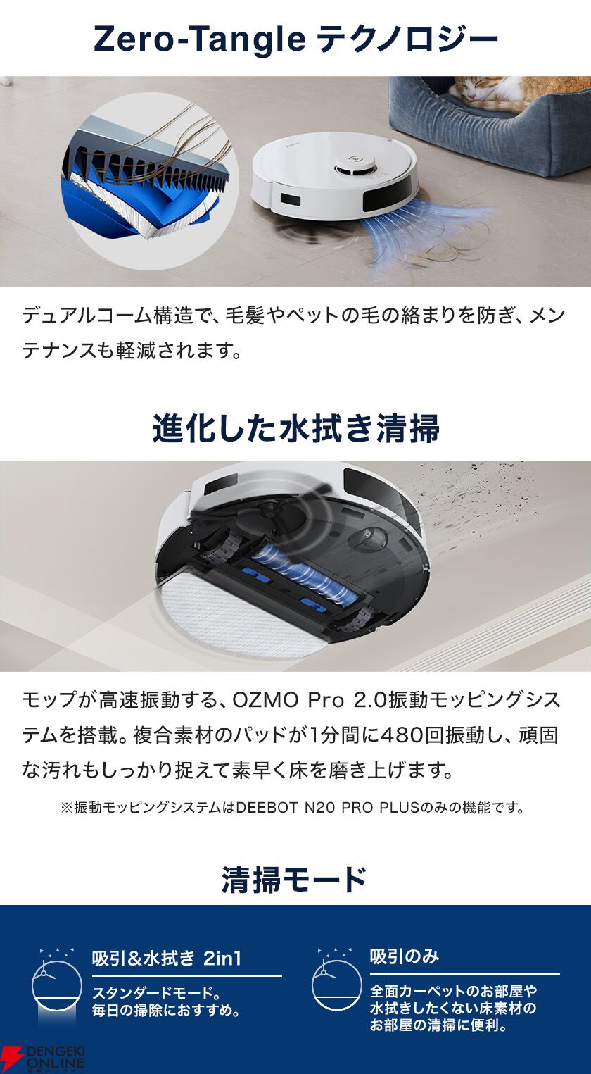 ロボット掃除機半額】エコバックス公式店で『N20 PRO PLUS』が1時間