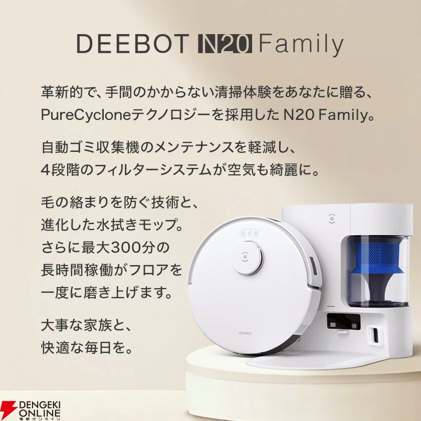 ロボット掃除機半額】エコバックス公式店で『N20 PRO PLUS』が1時間