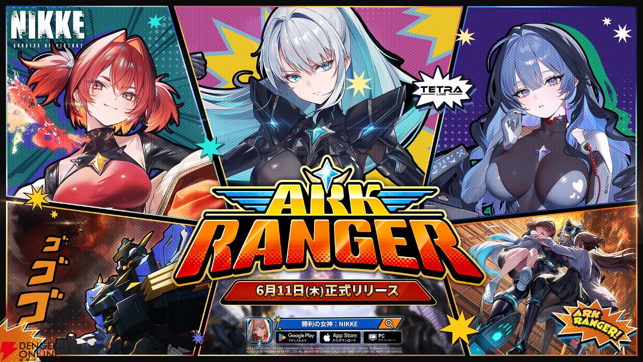 勝利の女神：NIKKE』本物のヒーローを目指し、アークレンジャー
