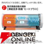【エアコン半額】日立の高機能エアコン『白くまくん』がタイムセールで8万円台！ 圧倒的な省エネ設計と強力な自動洗浄が人気《楽天スーパーセール》