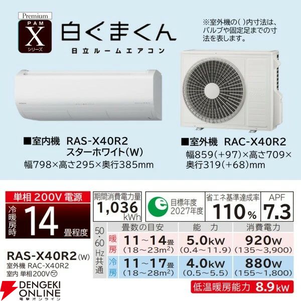 【エアコン半額】日立の高機能エアコン『白くまくん』がタイムセールで8万円台！ 圧倒的な省エネ設計と強力な自動洗浄が人気《楽天スーパーセール》