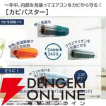 【エアコン半額】日立の高機能エアコン『白くまくん』がタイムセールで8万円台！ 圧倒的な省エネ設計と強力な自動洗浄が人気《楽天スーパーセール》