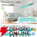 【エアコン半額】日立の高機能エアコン『白くまくん』がタイムセールで8万円台！ 圧倒的な省エネ設計と強力な自動洗浄が人気《楽天スーパーセール》