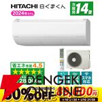 【エアコン半額】日立の高機能エアコン『白くまくん』がタイムセールで8万円台！ 圧倒的な省エネ設計と強力な自動洗浄が人気《楽天スーパーセール》