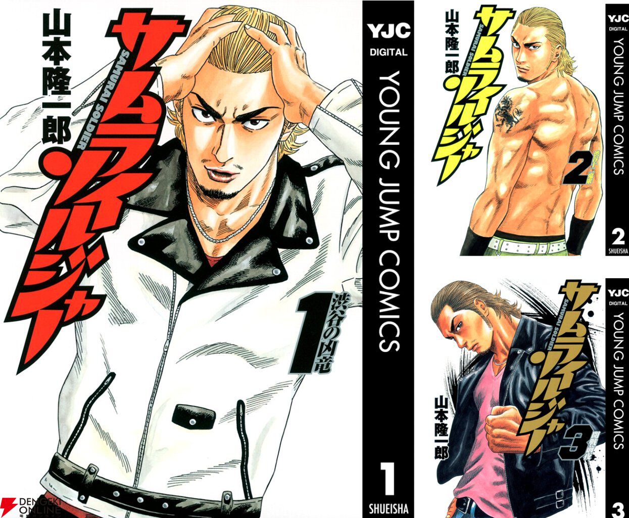 Kindleで『サムライソルジャー』が100円セール。全巻買っても2700円