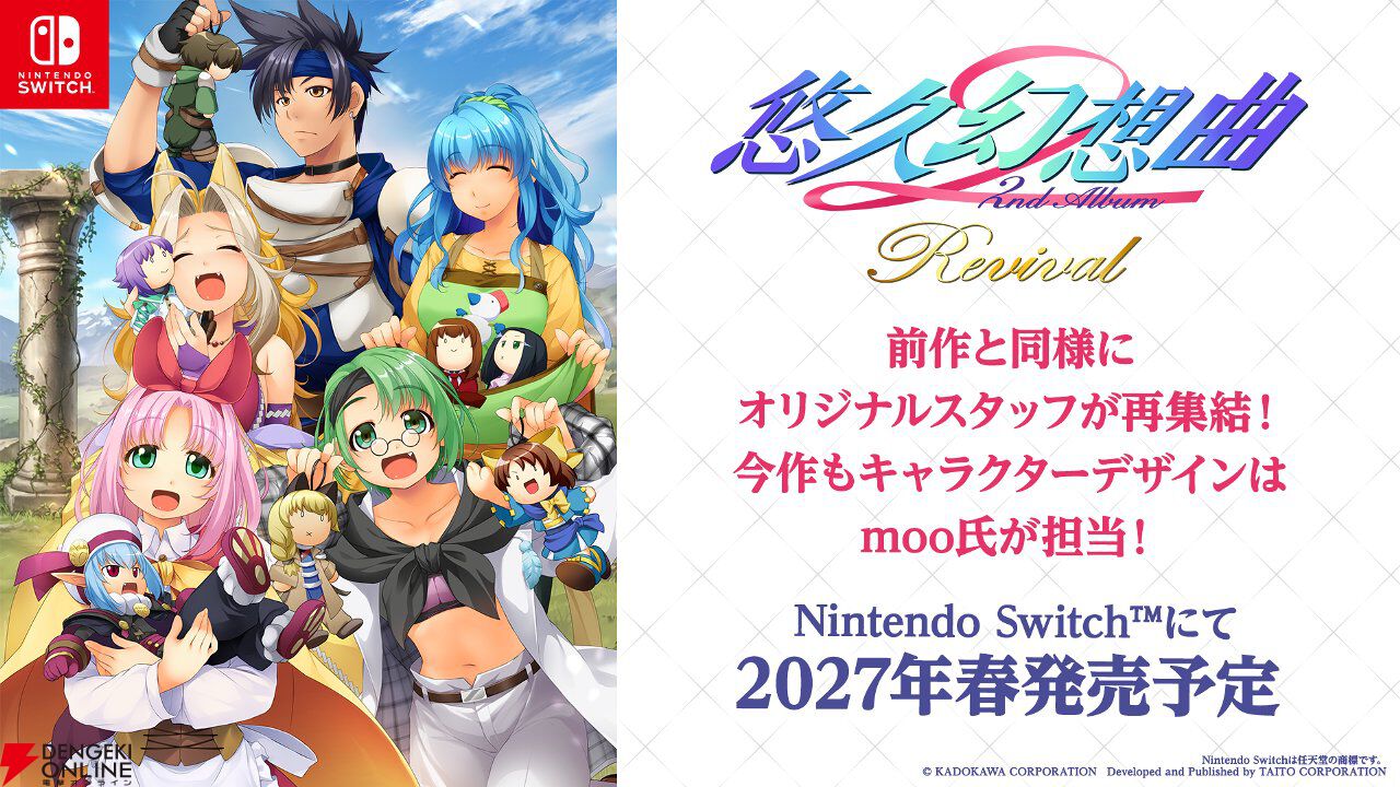 『悠久2』もリメイク決定！ 『悠久幻想曲 2nd Album リバイバル』2027年春発売、機種はNintendo Switch
