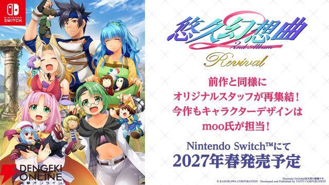 『悠久2』もリメイク決定！ 『悠久幻想曲 2nd Album リバイバル』2027年春発売、機種はNintendo Switch