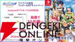 『悠久2』もリメイク決定！ 『悠久幻想曲 2nd Album リバイバル』2027年春発売、機種はNintendo Switch