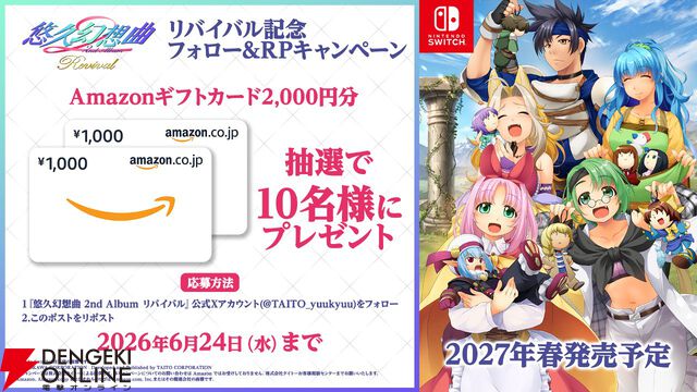 『悠久2』もリメイク決定！ 『悠久幻想曲 2nd Album リバイバル』2027年春発売、機種はNintendo Switch