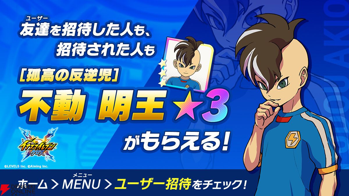 画像8/14＞シリーズ最新作『イナズマイレブン クロス』本日配信開始