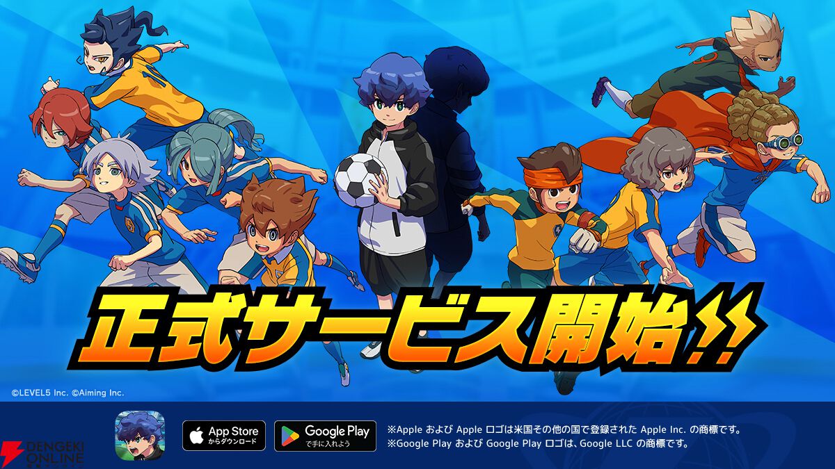 シリーズ最新作『イナズマイレブン クロス』本日配信開始！ ガチャチケ