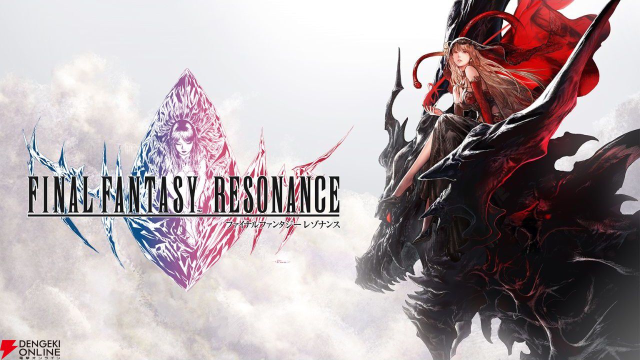 ファイナルファンタジーレゾナンス』最新情報まとめ。発売日や対応機種
