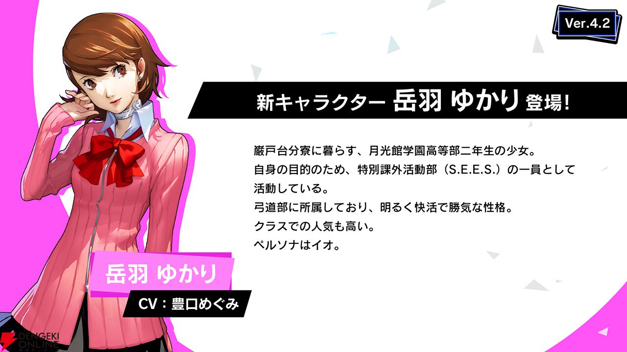 P5X】『P3R』から☆5キャラクター“岳羽 ゆかり”が参戦！ コラボ