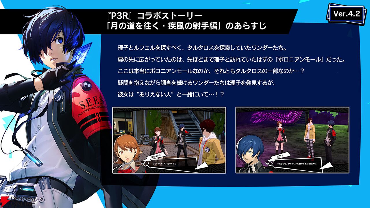 P5X】『P3R』から☆5キャラクター“岳羽 ゆかり”が参戦！ コラボ