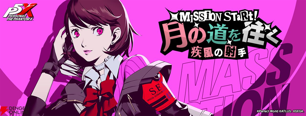 P5X】『P3R』から☆5キャラクター“岳羽 ゆかり”が参戦！ コラボ