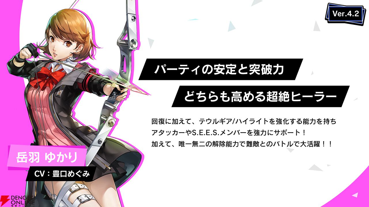 P5X】『P3R』から☆5キャラクター“岳羽 ゆかり”が参戦！ コラボ