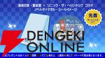 湯楽の里・喜楽里×ソニック・ザ・ヘッジホッグ35周年