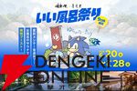 湯楽の里・喜楽里×ソニック・ザ・ヘッジホッグ35周年
