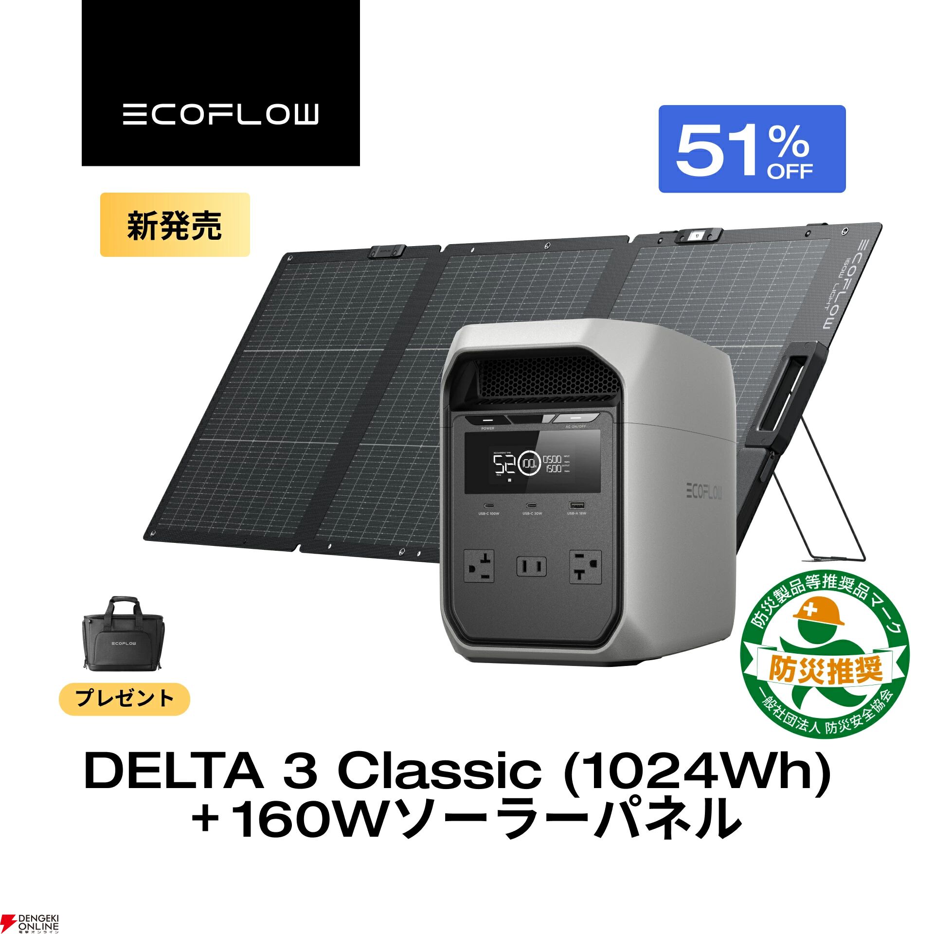 ポータブル電源半額以下】EcoFlowの『DELTA 3 Classic』＋ソーラー