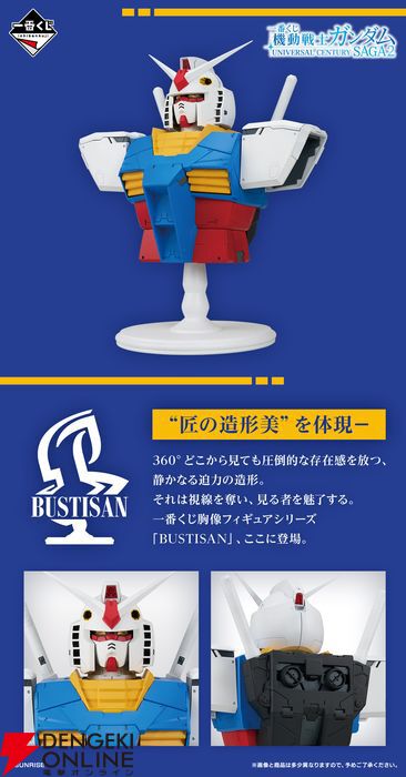 ガンダム】一番くじ“UNIVERSAL CENTURY SAGA2”10月発売。アムロが