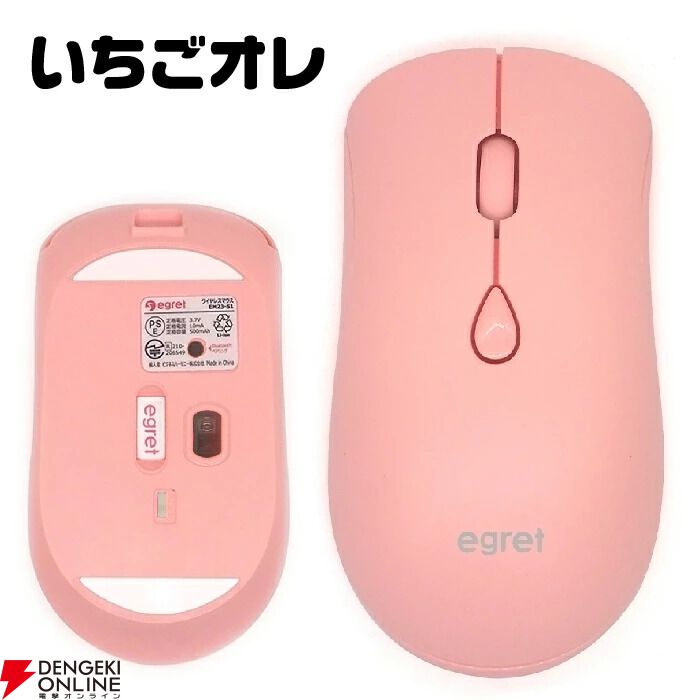 【楽天スーパーセール】静音ボタン採用の無線マウスが半額の2,750円。キュートな“いちごオレ”カラー