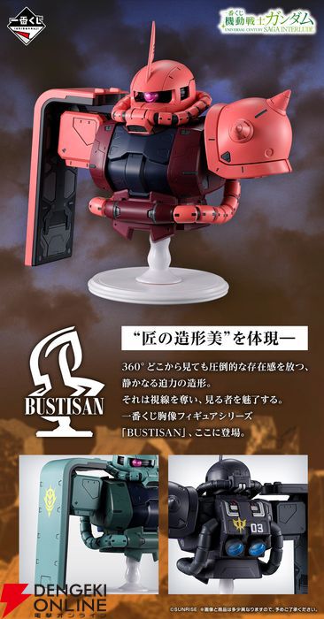 ガンダム一番くじ】量産機や黒い三連星などのザクII胸像フィギュアを