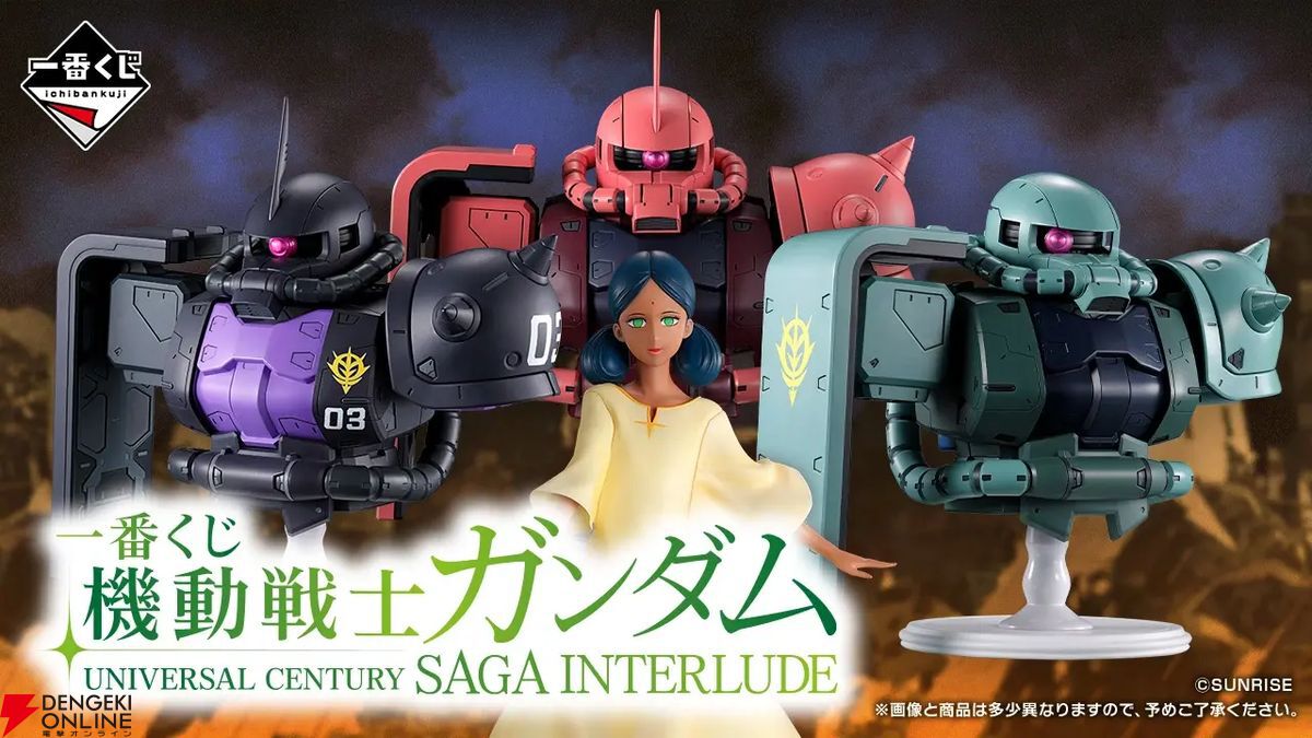 ガンダム一番くじ】量産機や黒い三連星などのザクII胸像フィギュアを