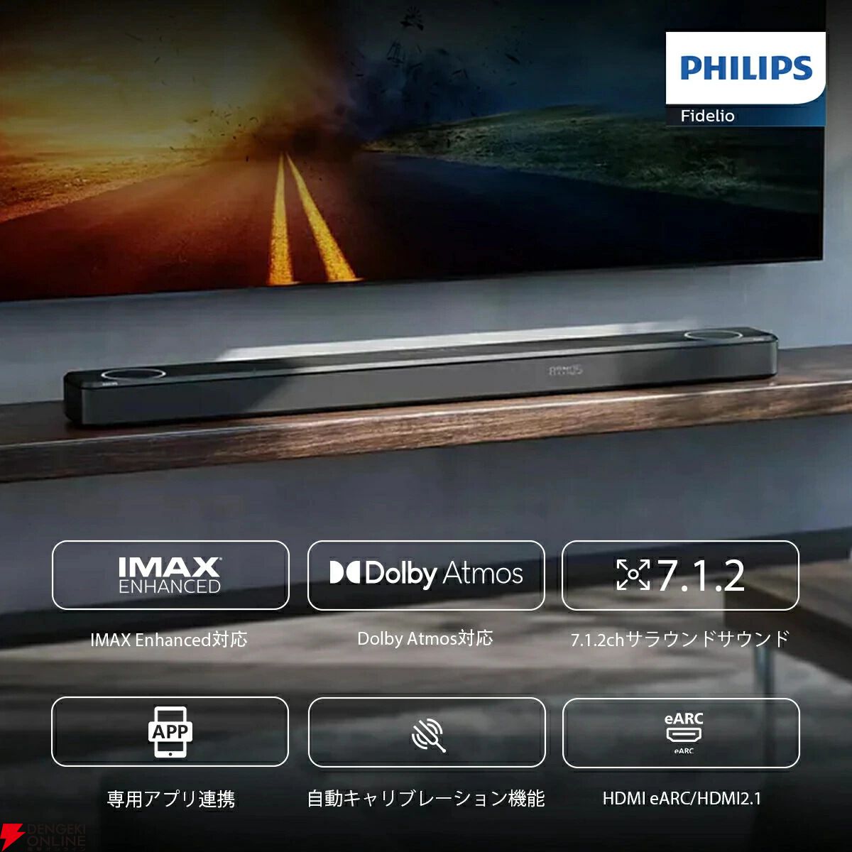 自宅でIMAXサウンドを。フィリップスの7.1.2chサウンドバーが半額以下【楽天スーパーセール】